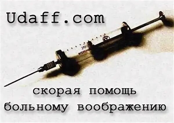 Прожигатель жизни