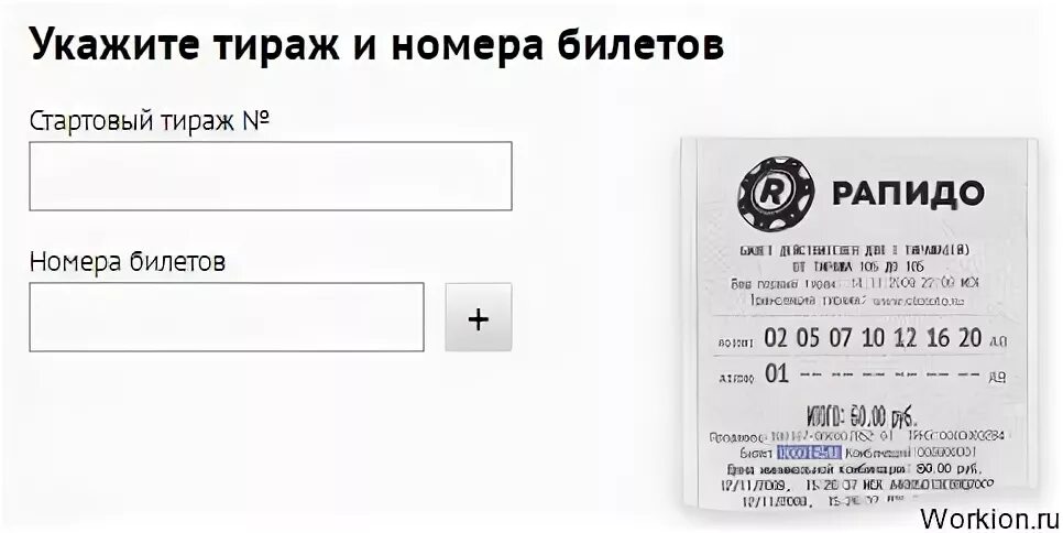 Проверить Рапидо по номеру. Номер тиража и номер билета. Что такое стартовый тираж. Рапидо архив тиражей.