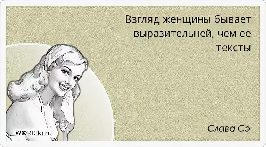 Женщины бывают разные стихи. Афоризмы про женщин. 1 триместрбере енности. Женщина произошла из ребра мужчины. Что бывает женским.
