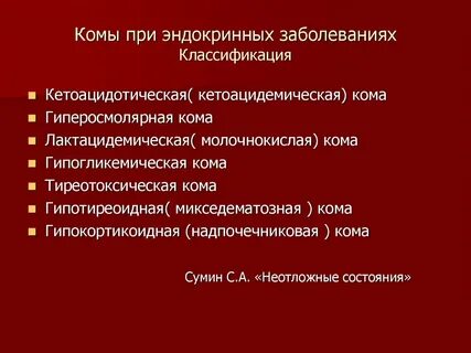 Определение комы