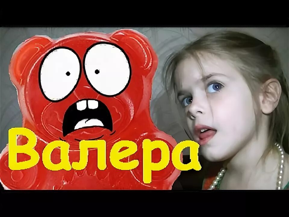 Познаватель фото. Желейный медведь валера блогер. Желтобрюх желейный медведь. Кто озвучивает валеру. Кто озвучивает валеру.