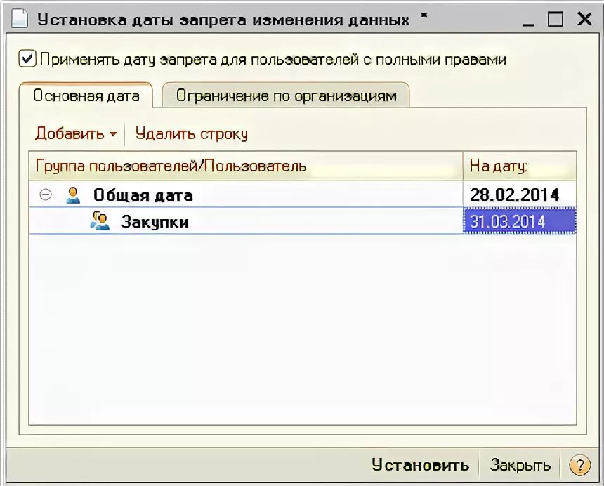 Установка даты. УПП Дата запрета. 1с общая Дата запрета. 1с Дата запрета в разрезе организаций.