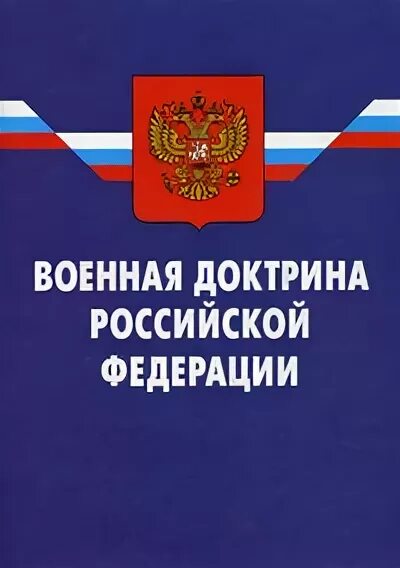 Доктрина 2976. Доктрина 2976. Стратегия национальной безопасности. Доктрина 2976. Доктрина 2976.