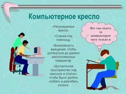 Текст стуле