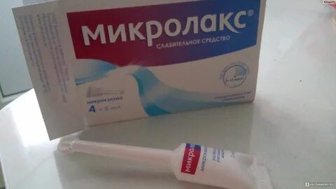 Микролакс в какой позе