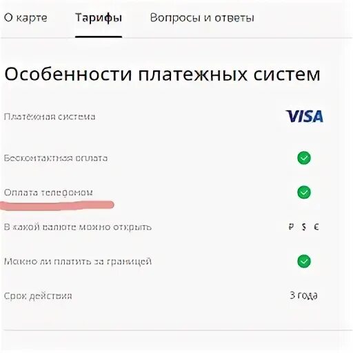 Почему не принимают карту
