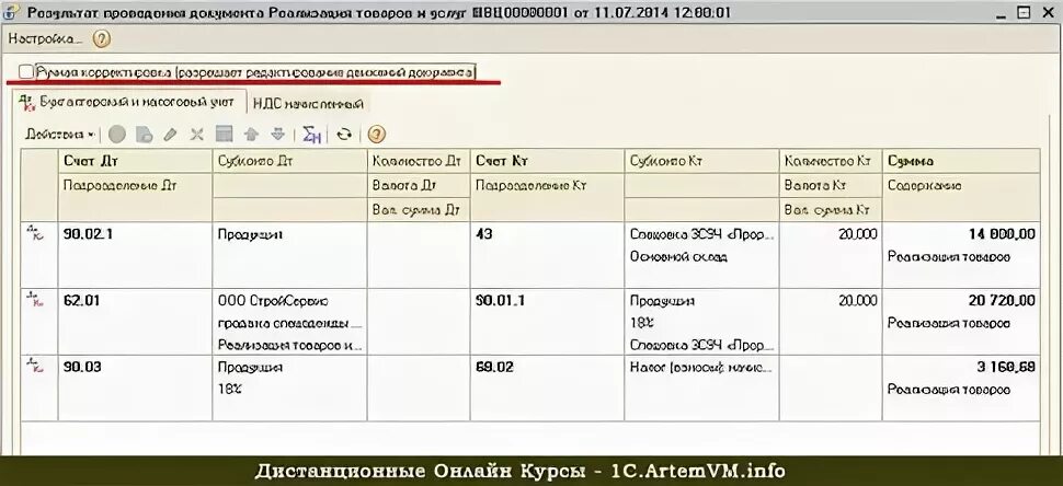 Как провести проводку в 1с