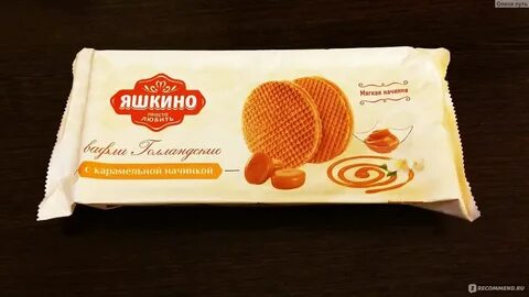 Вафли с карамелью