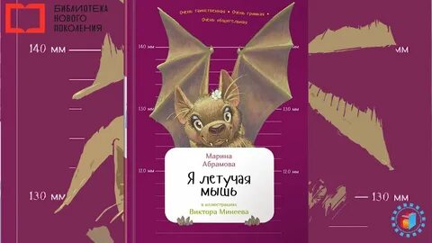 Летучая мышь книга