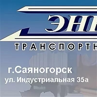 Тк энергия иркутск