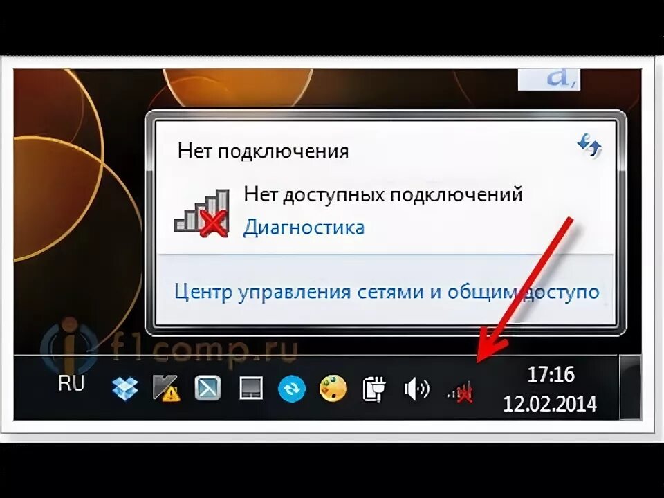 Нет доступных подключений. Значки доступных сетей. Соединение с интернетом значок в трее.