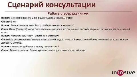Сценарий ответа