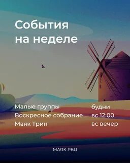Встретимся на неделе