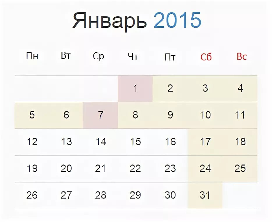 1 февраля 2015 года. Январь 2015 календарь. Январь 2015 года календарь. Январские праздники 2015. Календарь 2015 январь месяц.