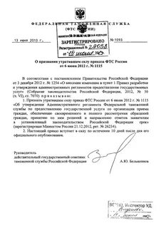 Регламент фтс