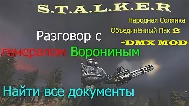 Найти документы воронину народной солянке. Найти документы воронину народной солянке