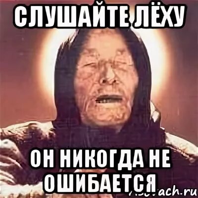 Послушать леха