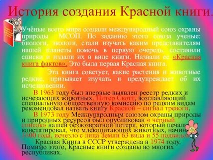 История создания красной