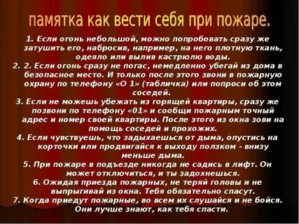 Задача 5 пожар
