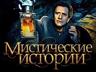 Загадочные истории аудиокнига
