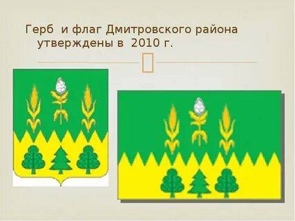 Герб дмитрова