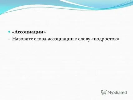 Ассоциацией называют