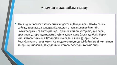 Ұлттық құндылықтарды бойына сіңірген жастар бәсекеге қабілетті