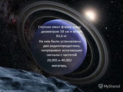 Обладать спутник