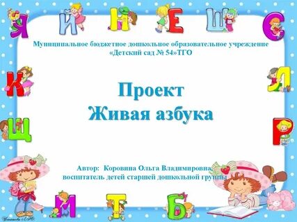 Проект живая детям