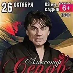Афиша 26 октября