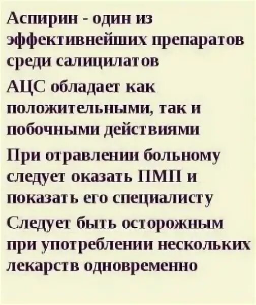 Можно ли принимать аспирин при давлении. Можно ли принимать аспирин при давлении