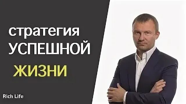 Стратегия успешного