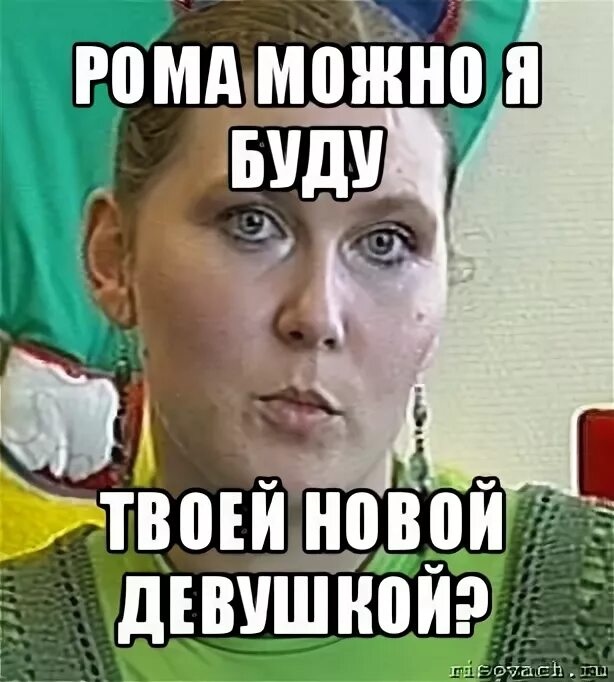 Рассказ про рому. Рассказ про рому. Мемы про рому. Мемы про рому смешные. Мемы про рому.