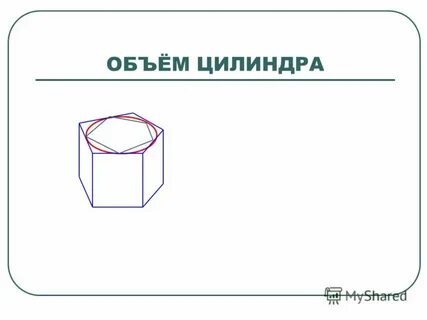 В цилиндр объемом 0 5