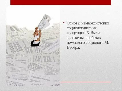 Критика вебера