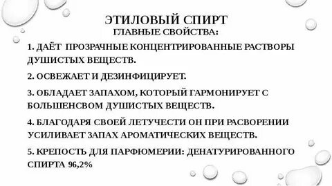Этил свойства