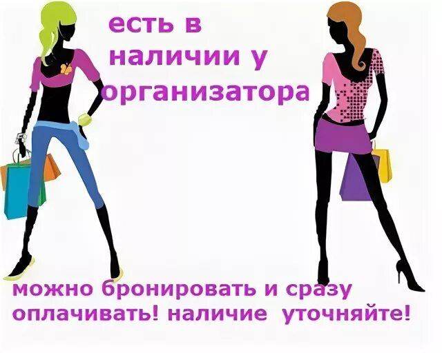 Есть в наличии значение. Пристрой вещей из совместных покупок. в наличии у организатора. есть в наличии. вещи в наличии у поставщика.