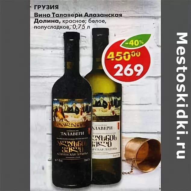 Алазанская долина вино пятерочка. Nikala алазанская долина. Алазанская долина пятерочка. Алазанская долина вино красное пятерочка. Алазанская долина вино пятерочка.