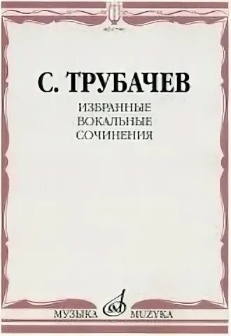 Вокальное произведение для голоса в сопровождении