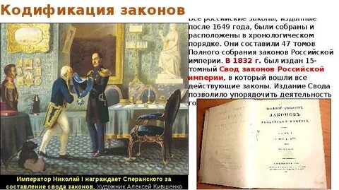 В чем состояла кодификация законов