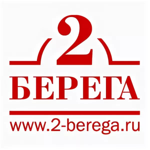 2 Берега. 2 Берега СПБ. Пицца 2 берега. Berega бренд. 2 берега новосибирск