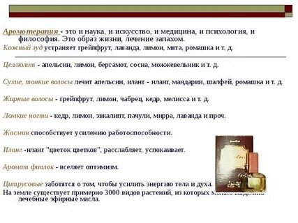 Лечение запахами
