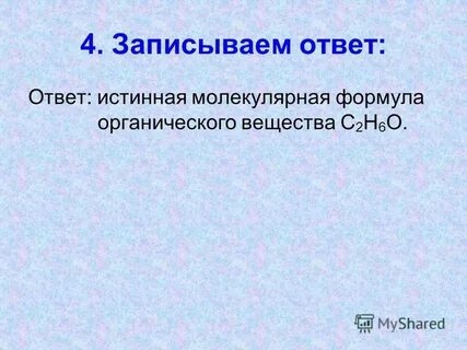 2 2 2 истинный ответ