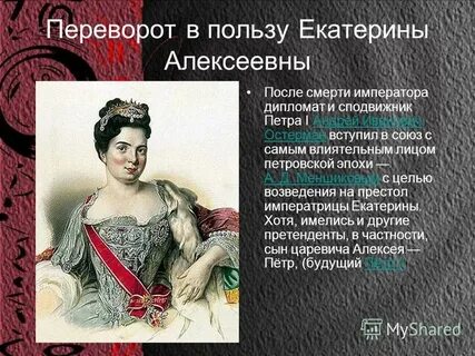 Дворцовый переворот в пользу екатерины 2