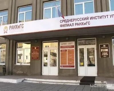 Среднерусский институт управления филиал ранхигс