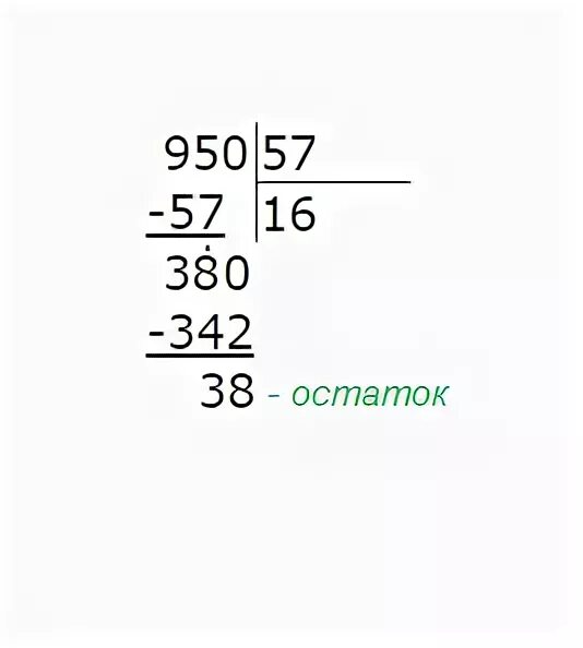 Примеры в столбик десятые. 57 19 В столбик. Решение примера 57 + 16 в столбик. 1900÷950 столбиком.
