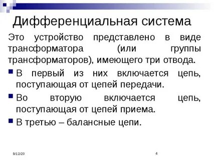 Система диф
