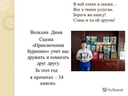 Сказку диме