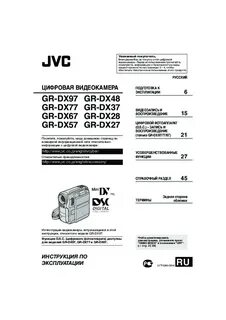 Инструкция видеокамеры jvc
