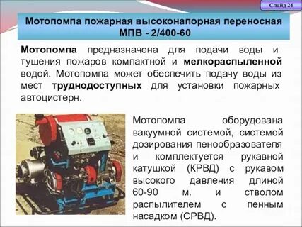 Характеристика на пожарного